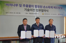 전남산림자원연구소, 비자나무 손소독제 상용화