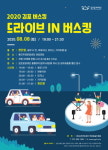 김포문화재단, ‘드라이브 IN 버스킹’ 개최