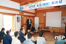 예천군 농업기술센터, 진지한 농담(農談) 워크숍