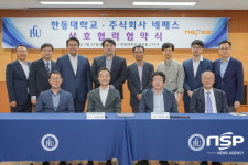 한동대-네패스, 산학협력 활성화 위한 업무협약 체결