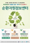 부천시, ‘순환자원정보센터’ 이용 당부