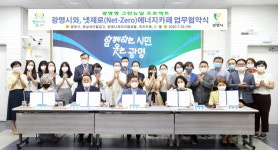 광명시, ‘광명형 넷-제로에너지카페’ 6곳 문 열어