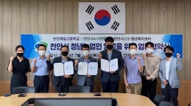 천안시, 청년 농업인 양성 업무협약 체결