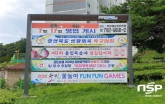 울진군, ‘현수막 게시대’ 신규 설치