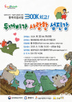 광양희망도서관, ‘두꺼비가 사랑한 섬진강’ 그림책 동극 무대 올려