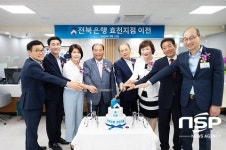 전북은행, ‘효천지점’ 확장 이전