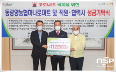 동광양농협 하나로마트·협력사, 광양시어린이보육재단에 후원금 기탁