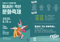 구미시, 힘내라! 각산 문화축제’ 개최