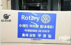 국제로타리 3610지구, 구례 수해 복구 자원 봉사