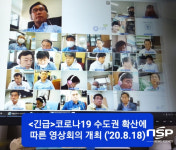 군위군, 긴급 비대면 영상회의 개최
