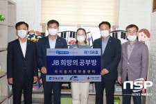 전북은행, ‘JB희망의 공부방 제108호’ 오픈
