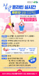 오산시 보건소, 건강 챙기는 ‘슬기로운 집콕 운동교실’ 운영