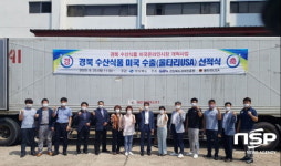 경북 우수 수산가공식품 ‘미국시장’ 진출
