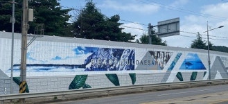 서산시, 대산중학교 방음벽 디자인사업 준공