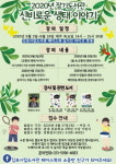 김포 장기도서관, 어린이 강좌 ‘신비로운 생태이야기’ 온라인 진행