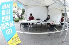 고양시, 코로나19  2·5단계 격상·청사 주차장에 임시 민원접견실 설치 운영