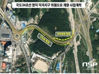 영덕군, 국도34호선 영덕 덕곡 지구 위험도로 개량공사