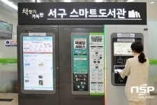 광주 서구,   ‘스마트 도서관’ 호응