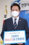 최대호 안양시장, 기후 비상사태 선포