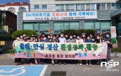 경산시 동부동 통장협의회, 쾌적한 도시환경 만들기 ‘구슬땀’