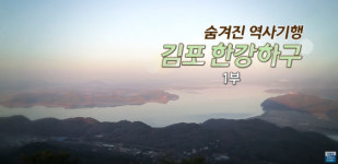 김포문화재단, 온라인 평화문화특강 개최