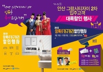 안산 상록수가구거리 할인행사, 18일부터 한 달간 열린다..가구 최대 70% 할인 판매