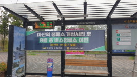 김포시, 고촌·마산역 하행 정류소 이전…광역버스 환승거점 조성