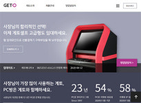 엔미디어플랫폼, 게토PC방 웰컴백 이벤트 진행