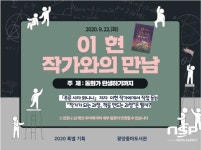 광양시, 이현 동화작가 초빙 ‘초등학생을 위한 강연’ 운영