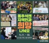 전남교육청, 추석 맞아 농수산물 전통시장 구매 캠페인 등 전개