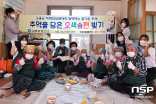 고흥군, 치매안심마을 오색송편 만들어 나눔 행사 가져