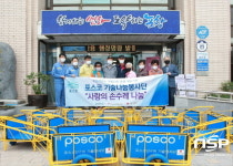 포스코, 어르신 안전 지키는 ‘사랑의 손수레’ 전달