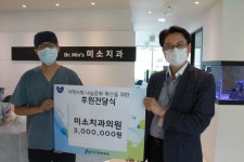 용인시 수지장애인복지관, 민스미소치과 후원금 전달식 개최
