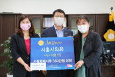시흥시의회, 추석맞아 사회복지시설에 위문금 전달