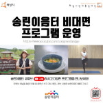 화성시 송린이음터, 10월 마을교육공동체 참여자 모집