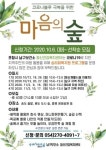 포항시 남구보건소, 코로나 블루 극복 ‘마음의 숲’ 프로그램 참여자 모집
