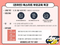 광양중마도서관, 온라인 ‘북스타트 부모교육’ 특강 운영