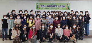 천안시, 신규 아이돌보미 양성