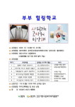 경산시다문화가족지원센터, 더 행복한 ‘부부힐링학교’ 운영