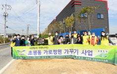 오산시 초평동, 시민들과 함께 가로정원 조성