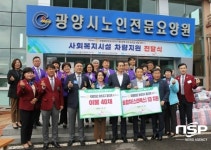 국제로타리 3610지구, 광양시노인전문요양원 승합차 1대 지원