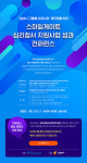 희망스튜디오, ‘스마일게이트 심리정서 지원사업 성과’ 컨퍼런스 27일 개최