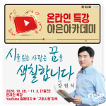 구미시, ‘제102회 야은아카테미’ 특강 개최