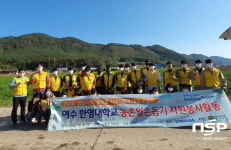 여수 한영대학교, 화공산업공학과·간호학과 농촌 봉사활동 펼쳐