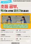 광양희망도서관, 독서ㆍ글쓰기 학부모 강연 연다
