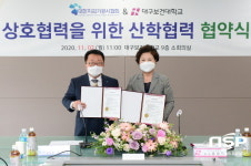 대구보건대-대한치과기공사협회, 산학협력 업무협약 맺어