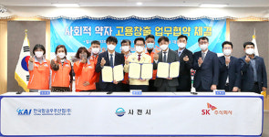 SK C&C·사천시·한국항공우주산업, 취약 계층 일자리 창출에 힘 모은다