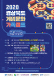 경북TP, 게임문화 가족캠프 참가자 모집