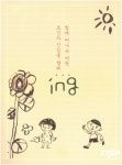 대구보건대 보현박물관, 보건과 건강을 향해 함께 떠나는 여행...ing기획전 개최