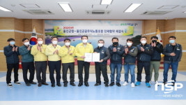 울진군, 울진군공무직노동조합과 단체협약 체결